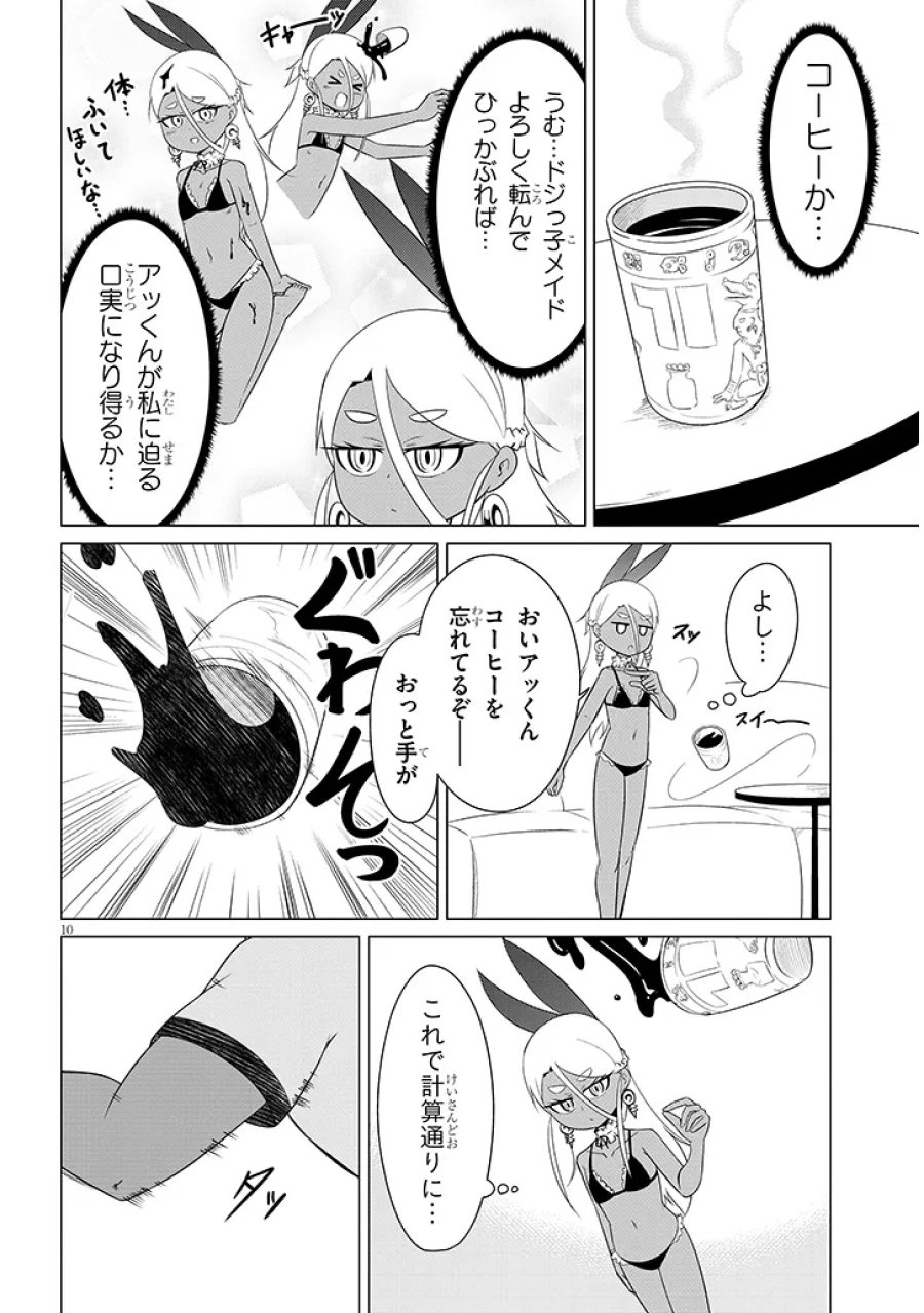 ダウナー女神は推しが強い 第10話 - Page 10