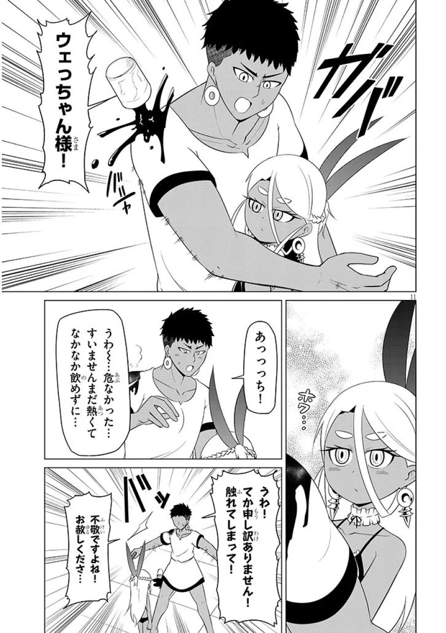 ダウナー女神は推しが強い 第10話 - Page 11