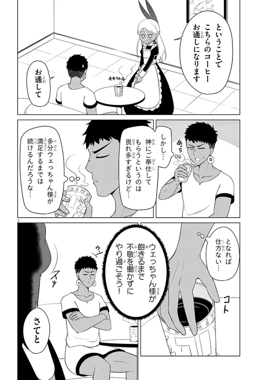 ダウナー女神は推しが強い 第10話 - Page 2