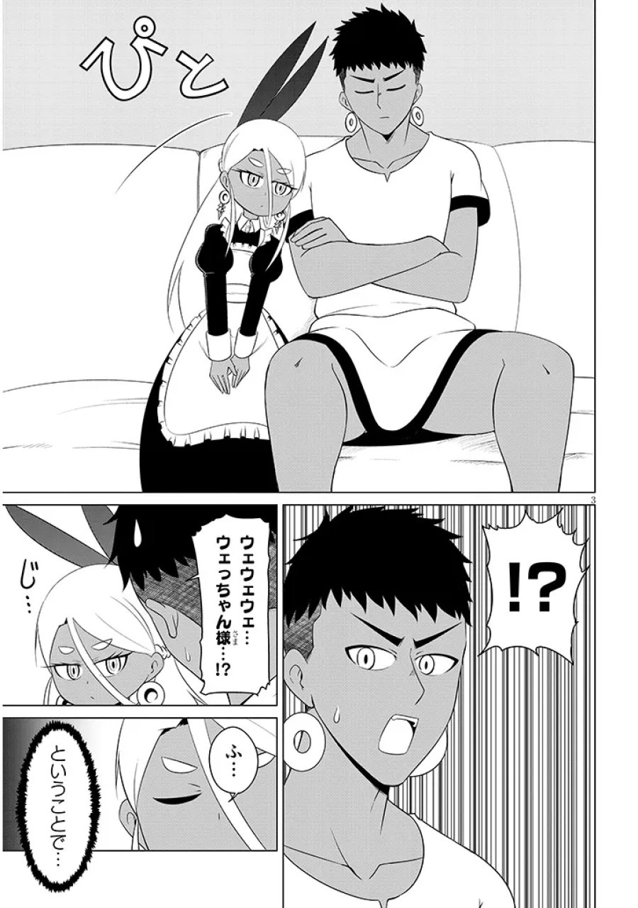 ダウナー女神は推しが強い 第10話 - Page 3