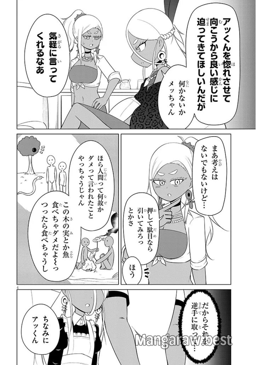 ダウナー女神は推しが強い 第10話 - Page 4