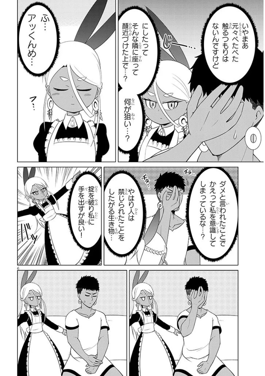 ダウナー女神は推しが強い 第10話 - Page 6
