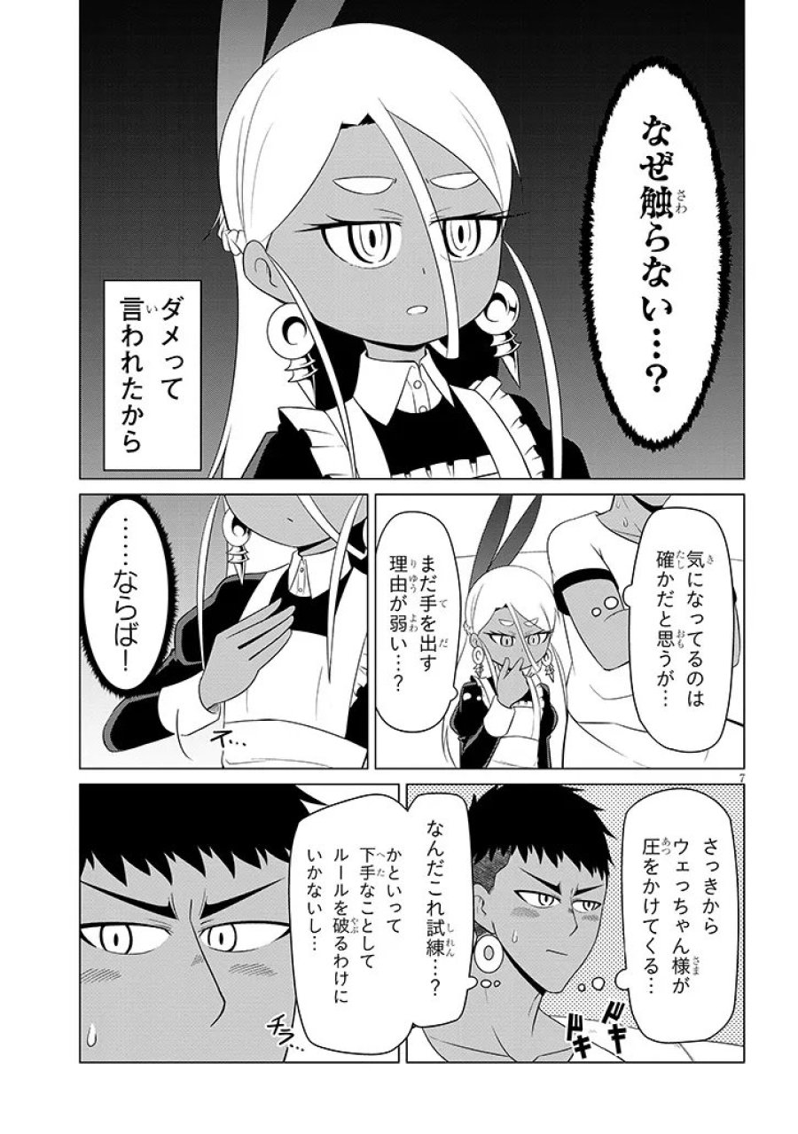 ダウナー女神は推しが強い 第10話 - Page 7