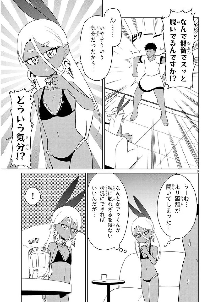 ダウナー女神は推しが強い 第10話 - Page 9