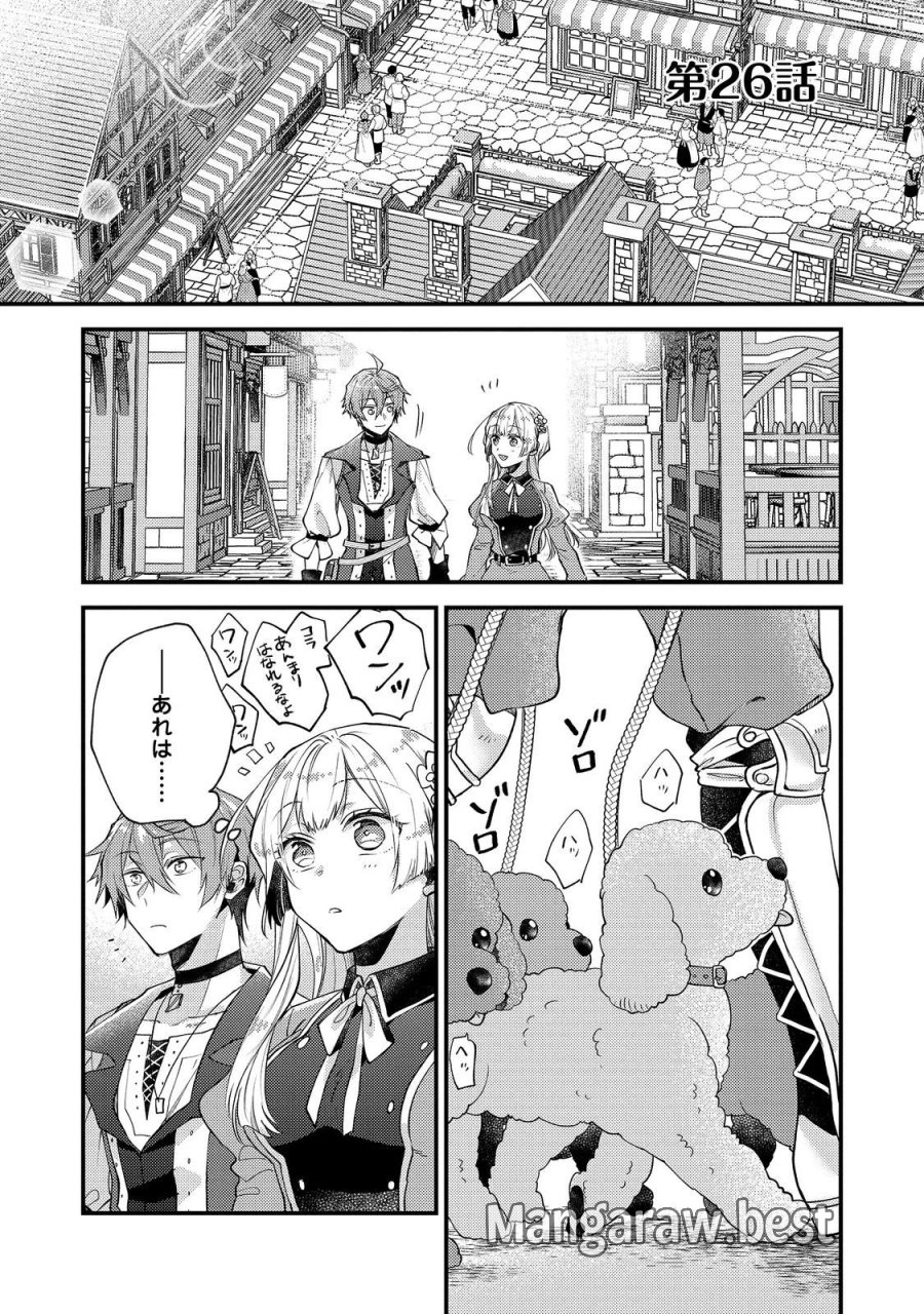 元悪役令嬢とＳ級冒険者のほのぼの街暮らし～不遇なキャラに転生してたけど、理想の美女になれたからプラマイゼロだよね～＠COMIC 第26話 - Page 1