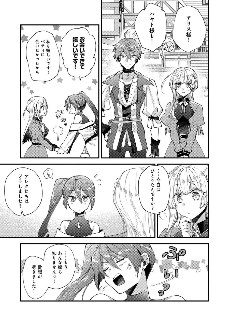 元悪役令嬢とＳ級冒険者のほのぼの街暮らし～不遇なキャラに転生してたけど、理想の美女になれたからプラマイゼロだよね～＠COMIC 第26話 - Page 13