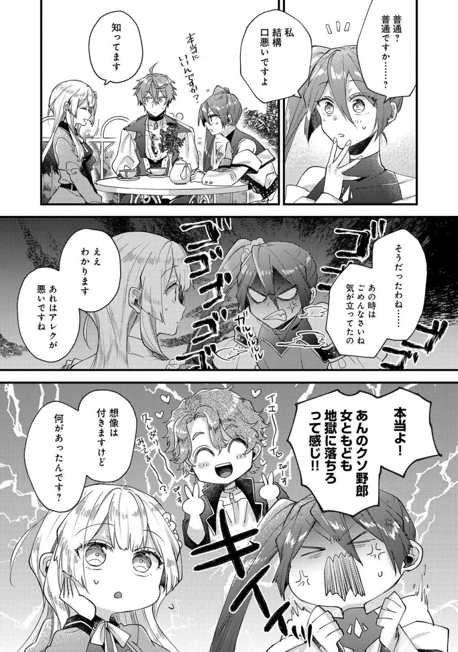 元悪役令嬢とＳ級冒険者のほのぼの街暮らし～不遇なキャラに転生してたけど、理想の美女になれたからプラマイゼロだよね～＠COMIC 第26話 - Page 15