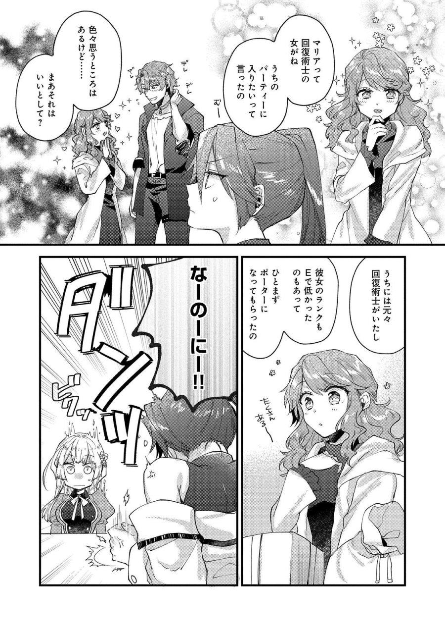 元悪役令嬢とＳ級冒険者のほのぼの街暮らし～不遇なキャラに転生してたけど、理想の美女になれたからプラマイゼロだよね～＠COMIC 第26話 - Page 16