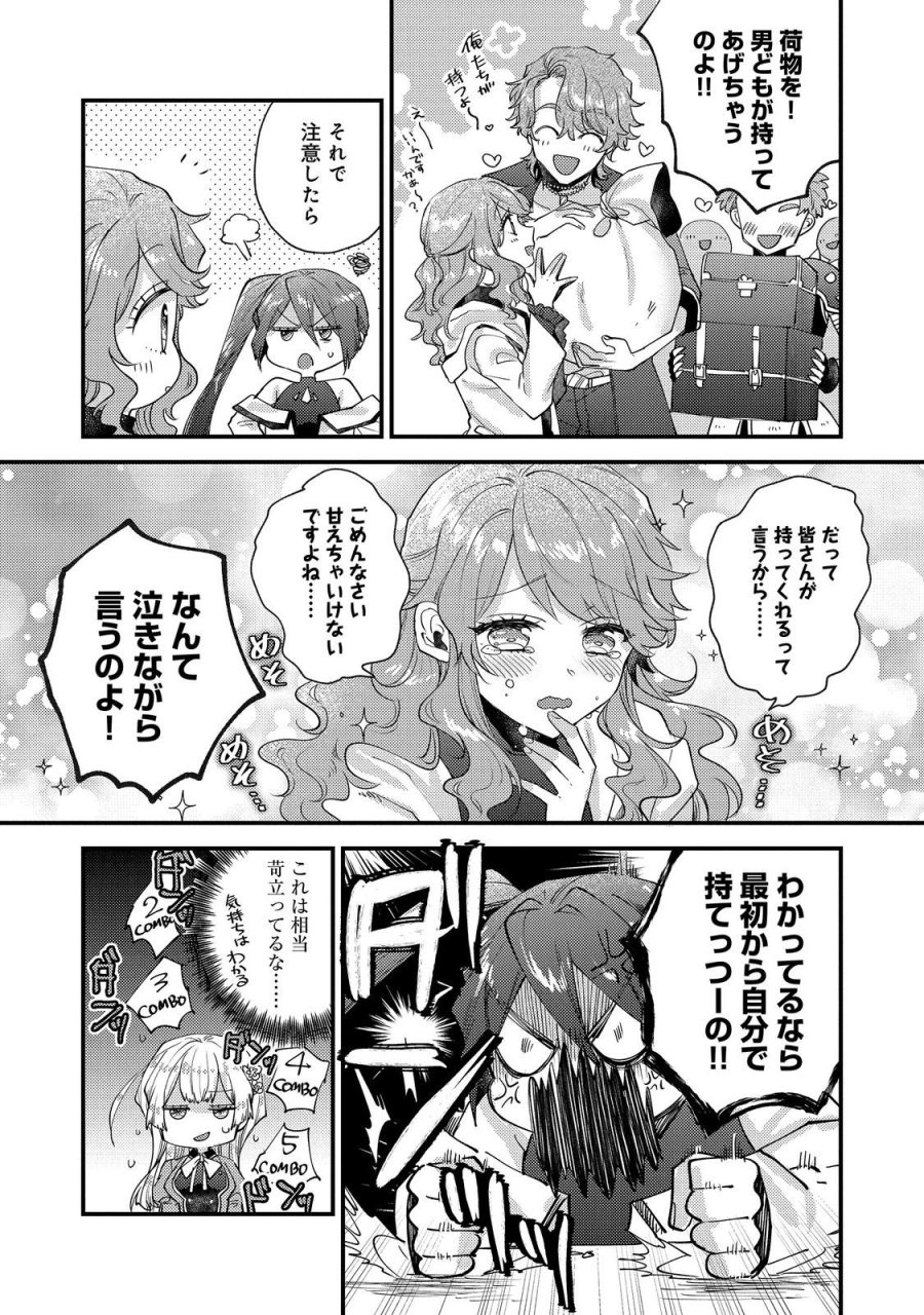 元悪役令嬢とＳ級冒険者のほのぼの街暮らし～不遇なキャラに転生してたけど、理想の美女になれたからプラマイゼロだよね～＠COMIC 第26話 - Page 17