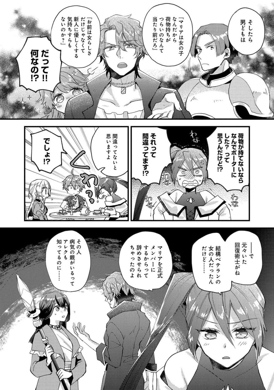 元悪役令嬢とＳ級冒険者のほのぼの街暮らし～不遇なキャラに転生してたけど、理想の美女になれたからプラマイゼロだよね～＠COMIC 第26話 - Page 18