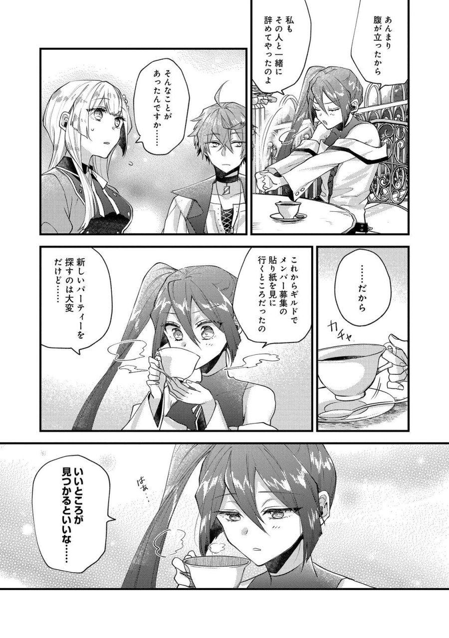 元悪役令嬢とＳ級冒険者のほのぼの街暮らし～不遇なキャラに転生してたけど、理想の美女になれたからプラマイゼロだよね～＠COMIC 第26話 - Page 19