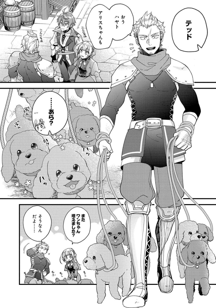 元悪役令嬢とＳ級冒険者のほのぼの街暮らし～不遇なキャラに転生してたけど、理想の美女になれたからプラマイゼロだよね～＠COMIC 第26話 - Page 2
