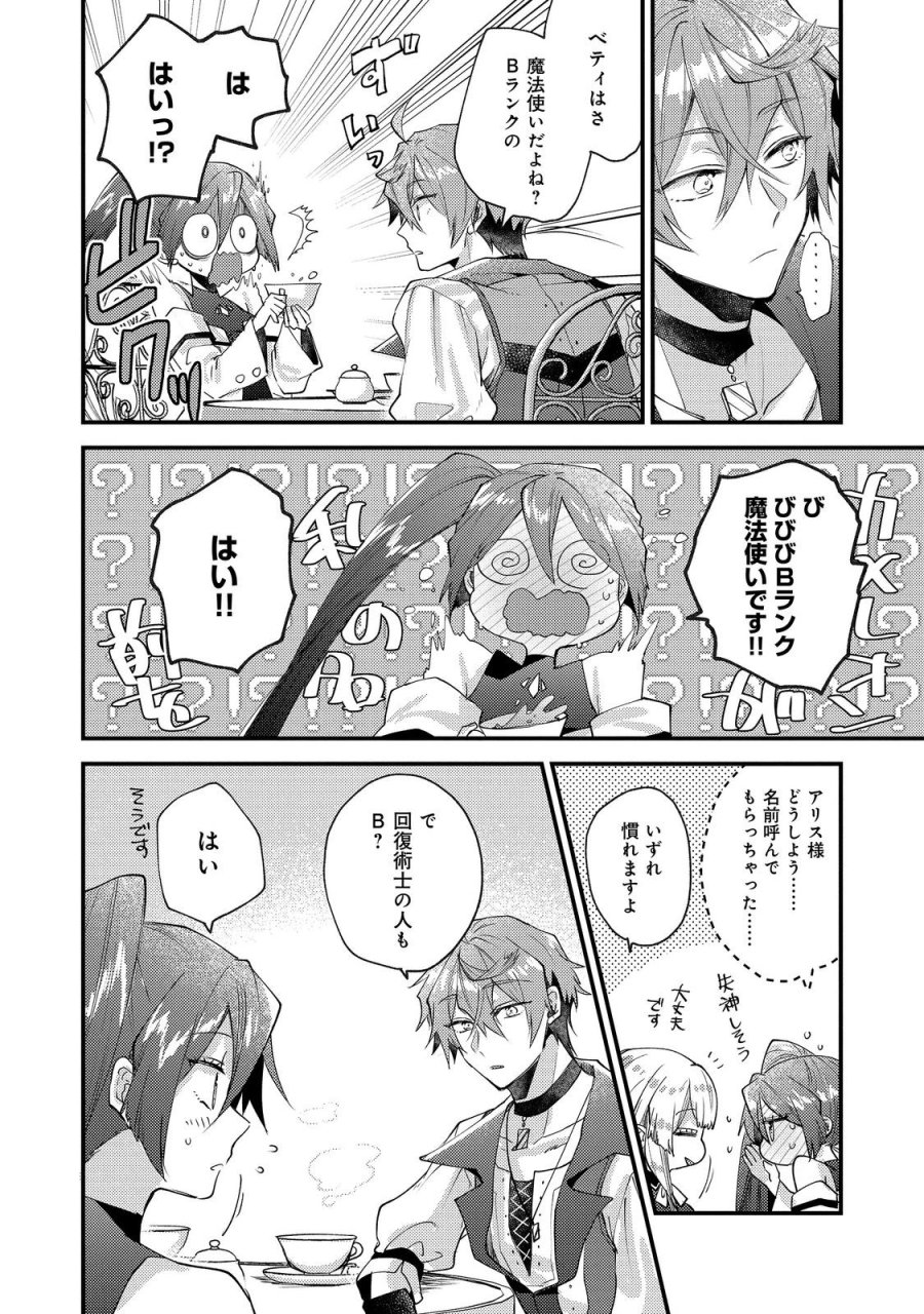 元悪役令嬢とＳ級冒険者のほのぼの街暮らし～不遇なキャラに転生してたけど、理想の美女になれたからプラマイゼロだよね～＠COMIC 第26話 - Page 20