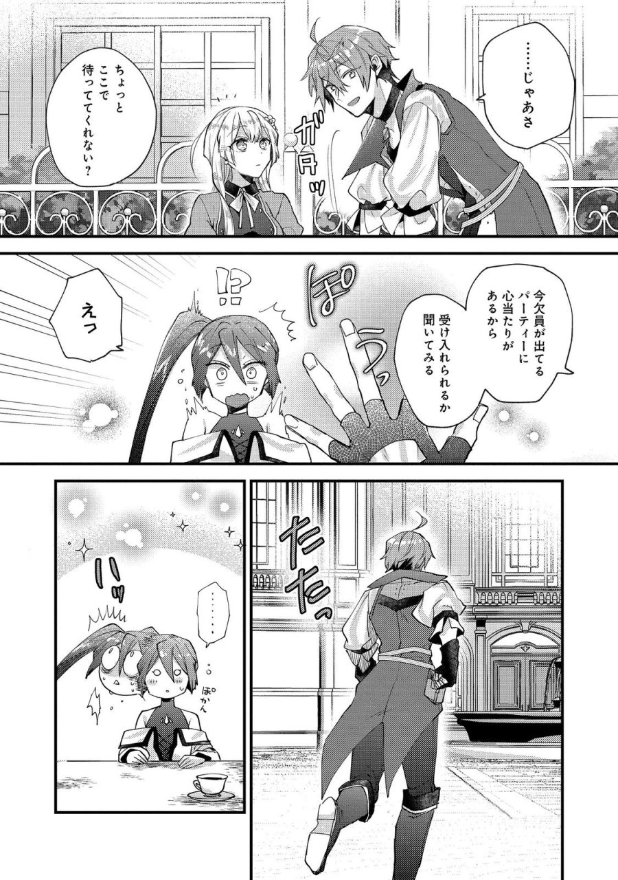 元悪役令嬢とＳ級冒険者のほのぼの街暮らし～不遇なキャラに転生してたけど、理想の美女になれたからプラマイゼロだよね～＠COMIC 第26話 - Page 21