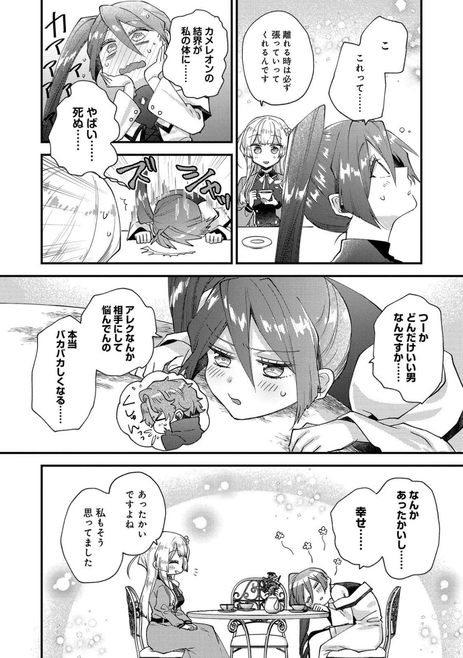 元悪役令嬢とＳ級冒険者のほのぼの街暮らし～不遇なキャラに転生してたけど、理想の美女になれたからプラマイゼロだよね～＠COMIC 第26話 - Page 22