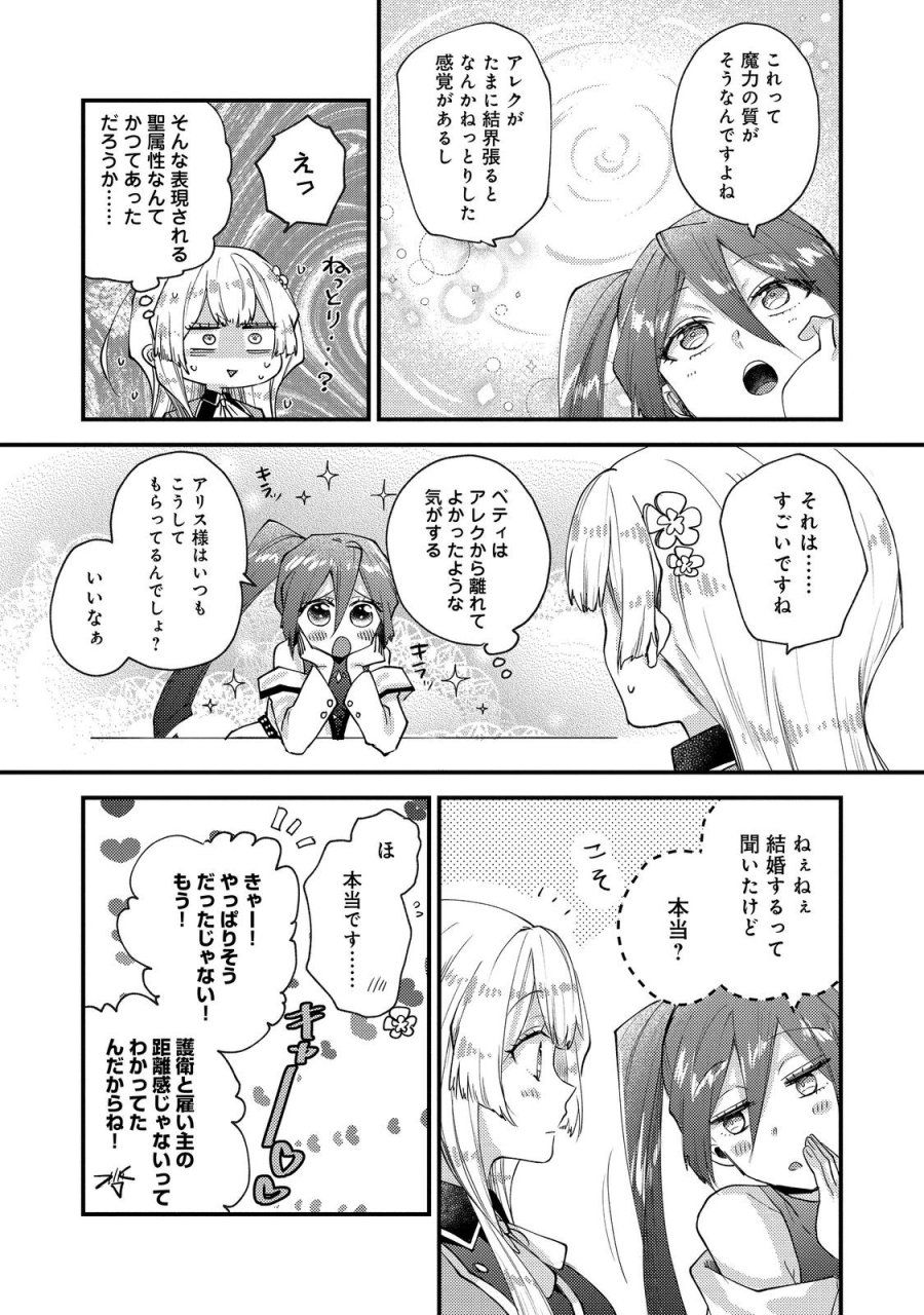 元悪役令嬢とＳ級冒険者のほのぼの街暮らし～不遇なキャラに転生してたけど、理想の美女になれたからプラマイゼロだよね～＠COMIC 第26話 - Page 23