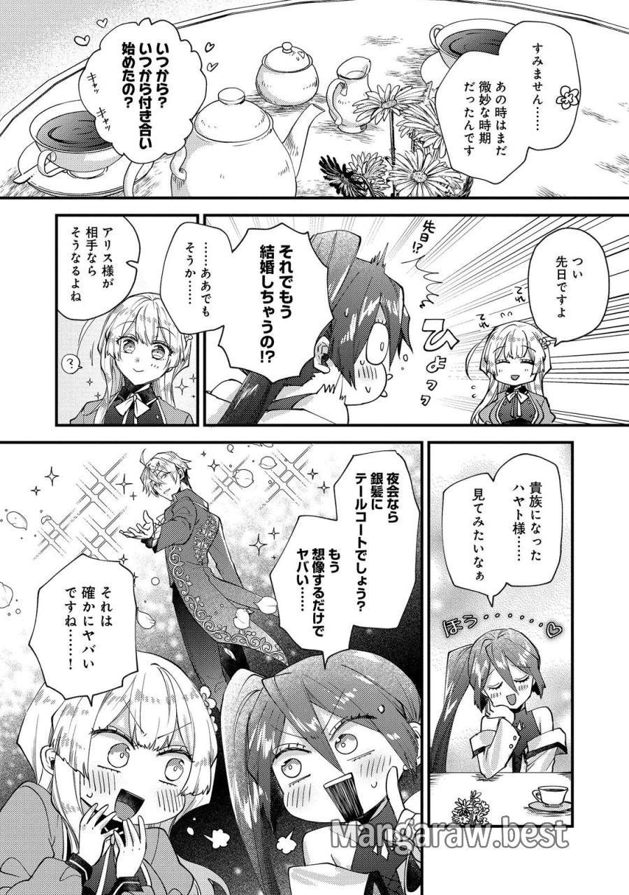 元悪役令嬢とＳ級冒険者のほのぼの街暮らし～不遇なキャラに転生してたけど、理想の美女になれたからプラマイゼロだよね～＠COMIC 第26話 - Page 24