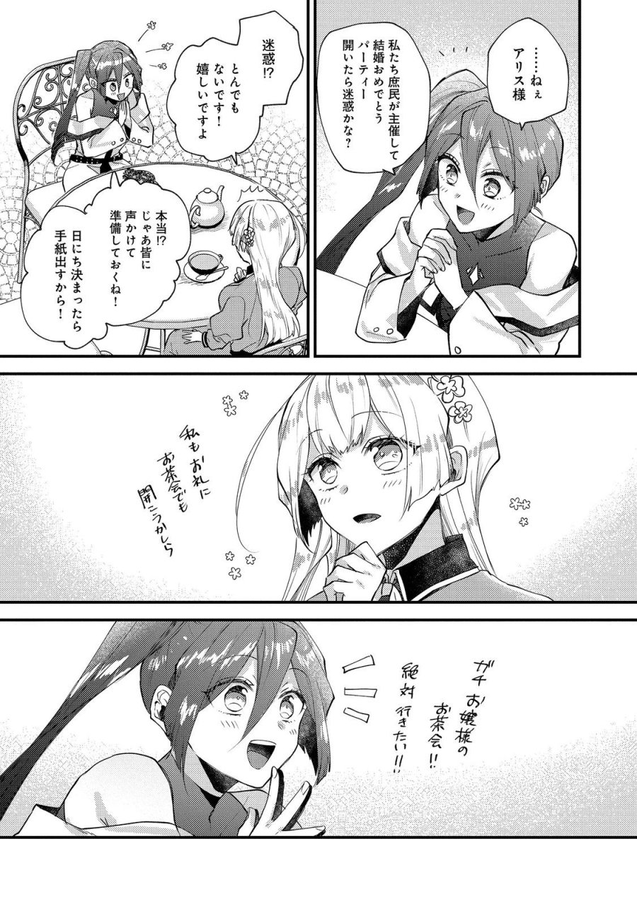 元悪役令嬢とＳ級冒険者のほのぼの街暮らし～不遇なキャラに転生してたけど、理想の美女になれたからプラマイゼロだよね～＠COMIC 第26話 - Page 25
