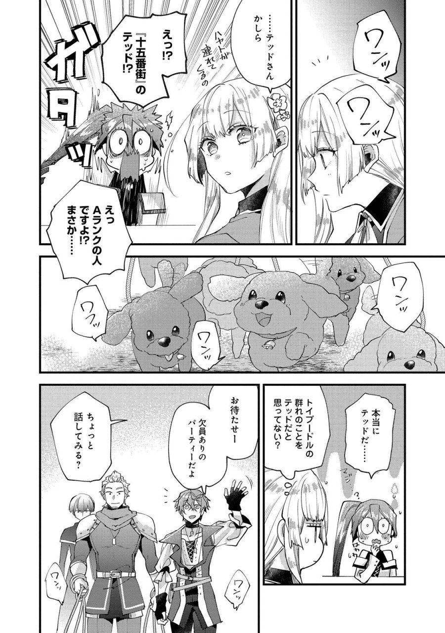元悪役令嬢とＳ級冒険者のほのぼの街暮らし～不遇なキャラに転生してたけど、理想の美女になれたからプラマイゼロだよね～＠COMIC 第26話 - Page 26