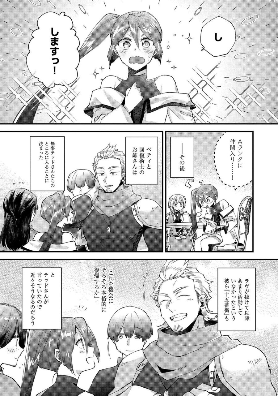 元悪役令嬢とＳ級冒険者のほのぼの街暮らし～不遇なキャラに転生してたけど、理想の美女になれたからプラマイゼロだよね～＠COMIC 第26話 - Page 27