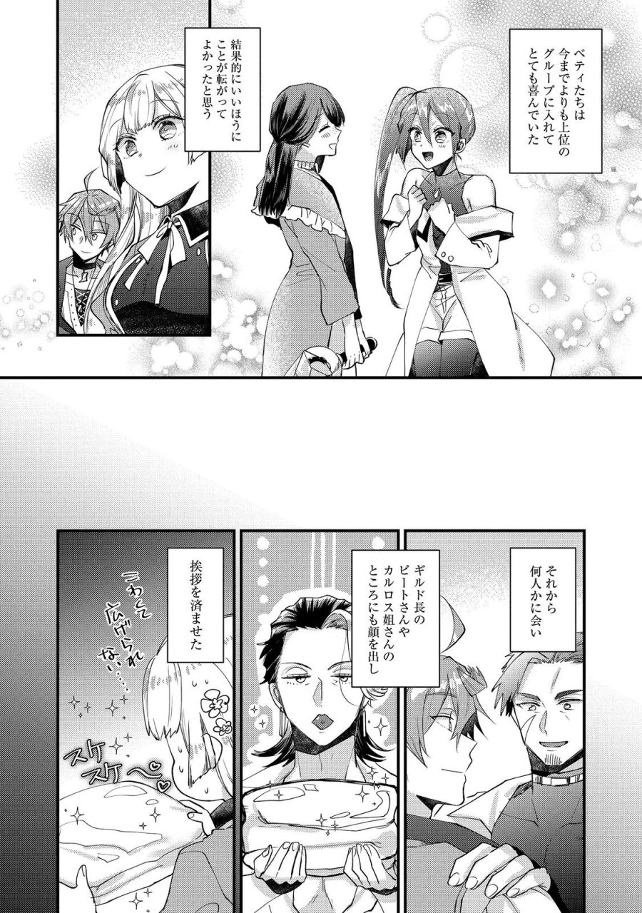元悪役令嬢とＳ級冒険者のほのぼの街暮らし～不遇なキャラに転生してたけど、理想の美女になれたからプラマイゼロだよね～＠COMIC 第26話 - Page 28