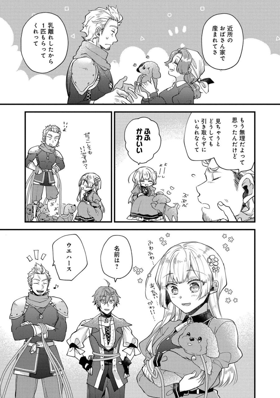 元悪役令嬢とＳ級冒険者のほのぼの街暮らし～不遇なキャラに転生してたけど、理想の美女になれたからプラマイゼロだよね～＠COMIC 第26話 - Page 3