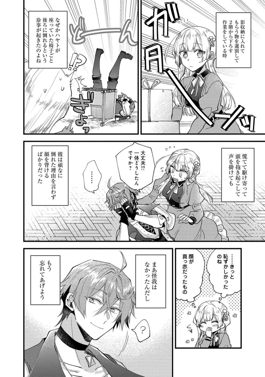 元悪役令嬢とＳ級冒険者のほのぼの街暮らし～不遇なキャラに転生してたけど、理想の美女になれたからプラマイゼロだよね～＠COMIC 第26話 - Page 30