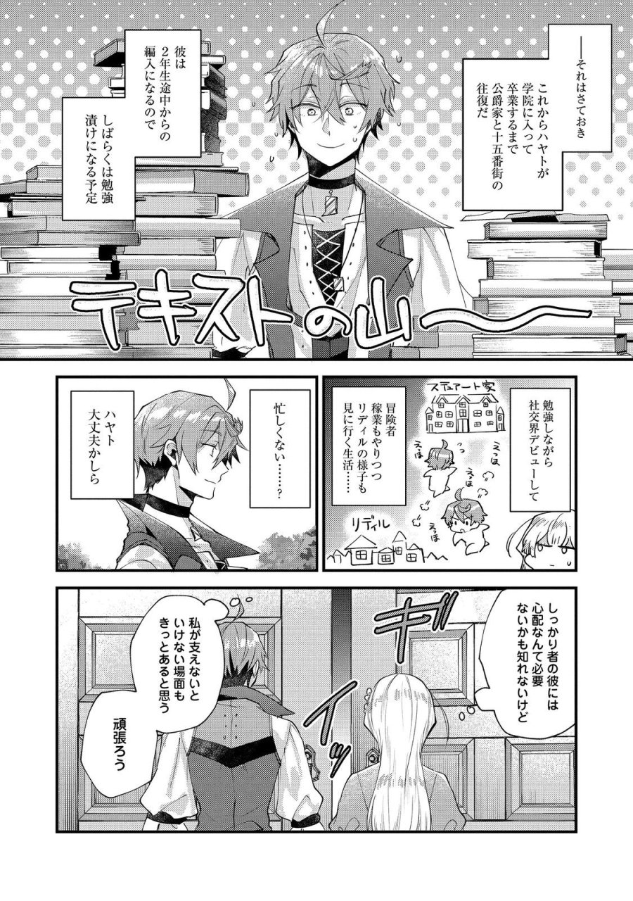 元悪役令嬢とＳ級冒険者のほのぼの街暮らし～不遇なキャラに転生してたけど、理想の美女になれたからプラマイゼロだよね～＠COMIC 第26話 - Page 31