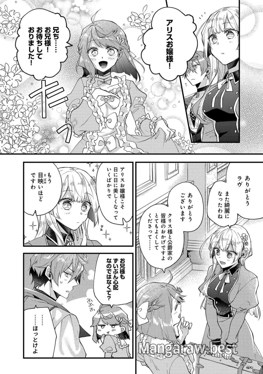 元悪役令嬢とＳ級冒険者のほのぼの街暮らし～不遇なキャラに転生してたけど、理想の美女になれたからプラマイゼロだよね～＠COMIC 第26話 - Page 32