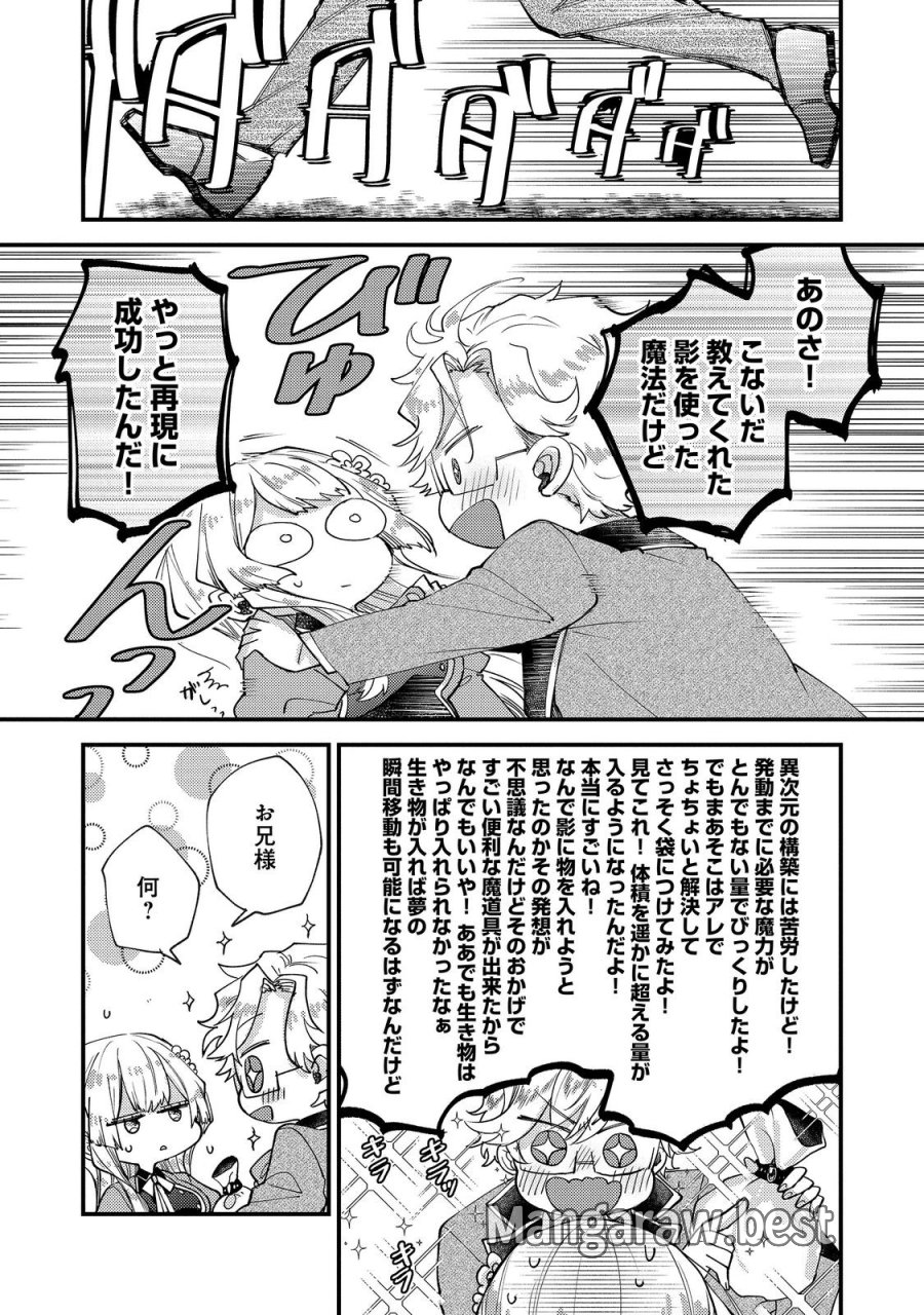 元悪役令嬢とＳ級冒険者のほのぼの街暮らし～不遇なキャラに転生してたけど、理想の美女になれたからプラマイゼロだよね～＠COMIC 第26話 - Page 33