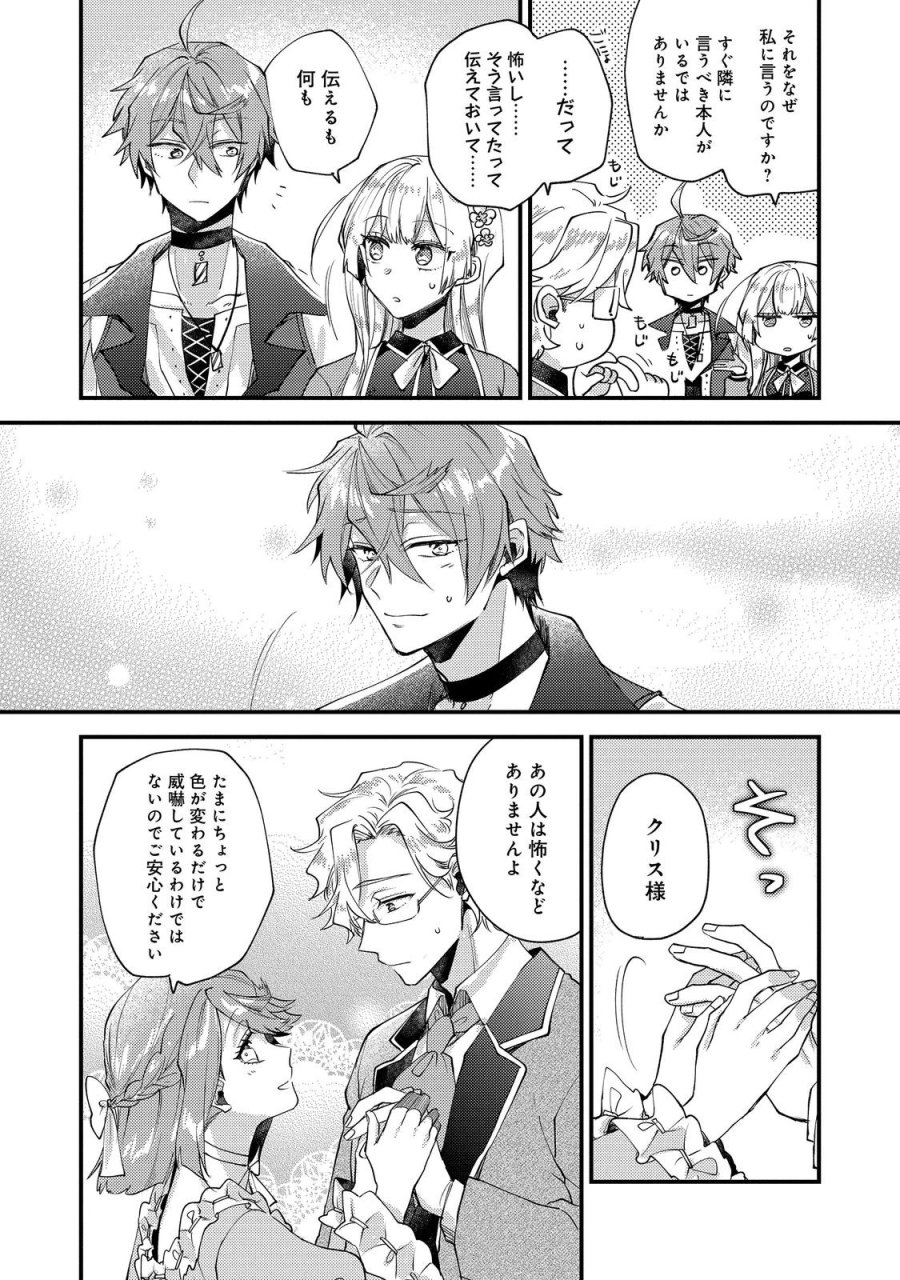 元悪役令嬢とＳ級冒険者のほのぼの街暮らし～不遇なキャラに転生してたけど、理想の美女になれたからプラマイゼロだよね～＠COMIC 第26話 - Page 34