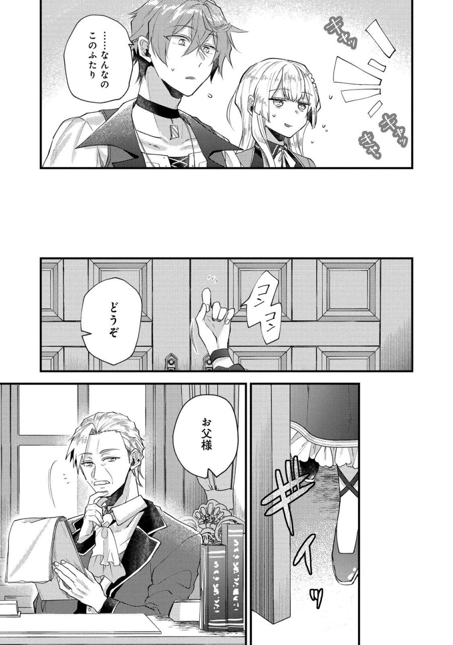 元悪役令嬢とＳ級冒険者のほのぼの街暮らし～不遇なキャラに転生してたけど、理想の美女になれたからプラマイゼロだよね～＠COMIC 第26話 - Page 35