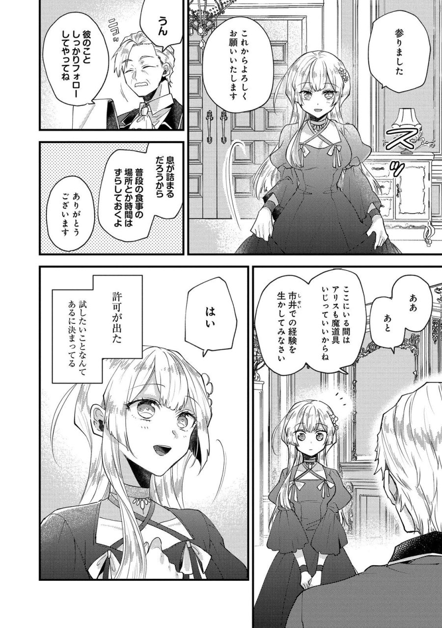 元悪役令嬢とＳ級冒険者のほのぼの街暮らし～不遇なキャラに転生してたけど、理想の美女になれたからプラマイゼロだよね～＠COMIC 第26話 - Page 36