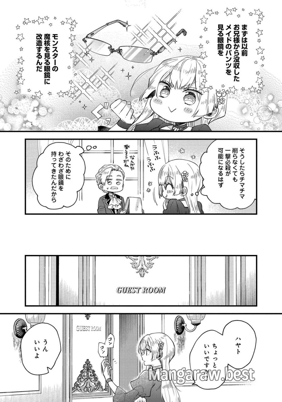 元悪役令嬢とＳ級冒険者のほのぼの街暮らし～不遇なキャラに転生してたけど、理想の美女になれたからプラマイゼロだよね～＠COMIC 第26話 - Page 37