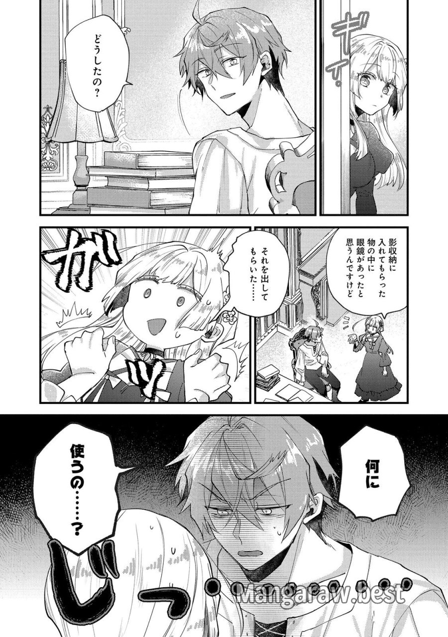 元悪役令嬢とＳ級冒険者のほのぼの街暮らし～不遇なキャラに転生してたけど、理想の美女になれたからプラマイゼロだよね～＠COMIC 第26話 - Page 38