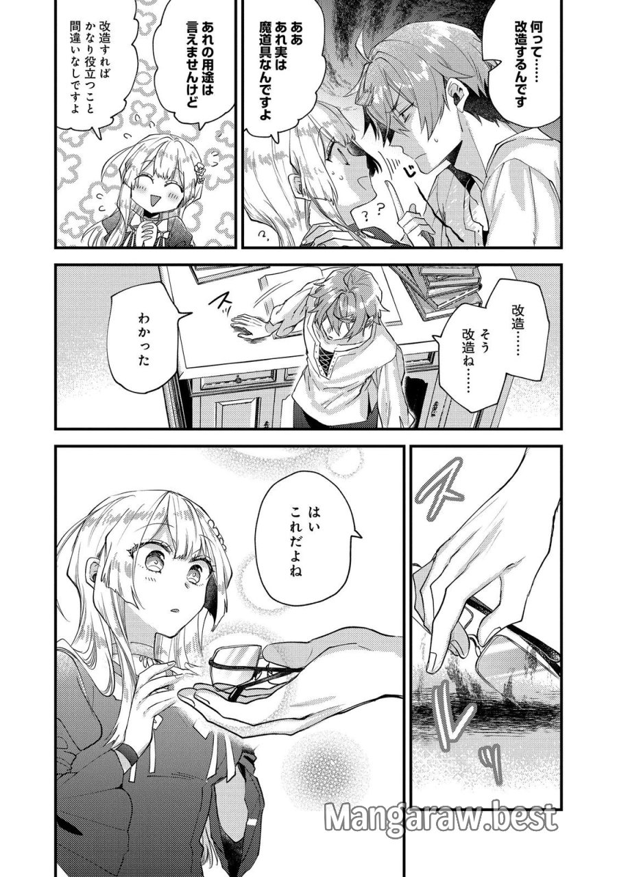 元悪役令嬢とＳ級冒険者のほのぼの街暮らし～不遇なキャラに転生してたけど、理想の美女になれたからプラマイゼロだよね～＠COMIC 第26話 - Page 39