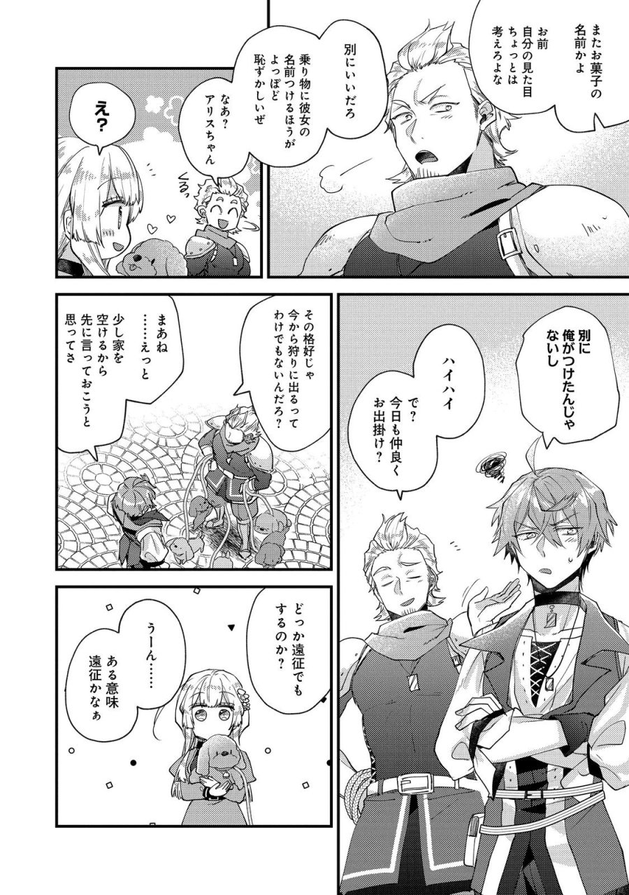 元悪役令嬢とＳ級冒険者のほのぼの街暮らし～不遇なキャラに転生してたけど、理想の美女になれたからプラマイゼロだよね～＠COMIC 第26話 - Page 4