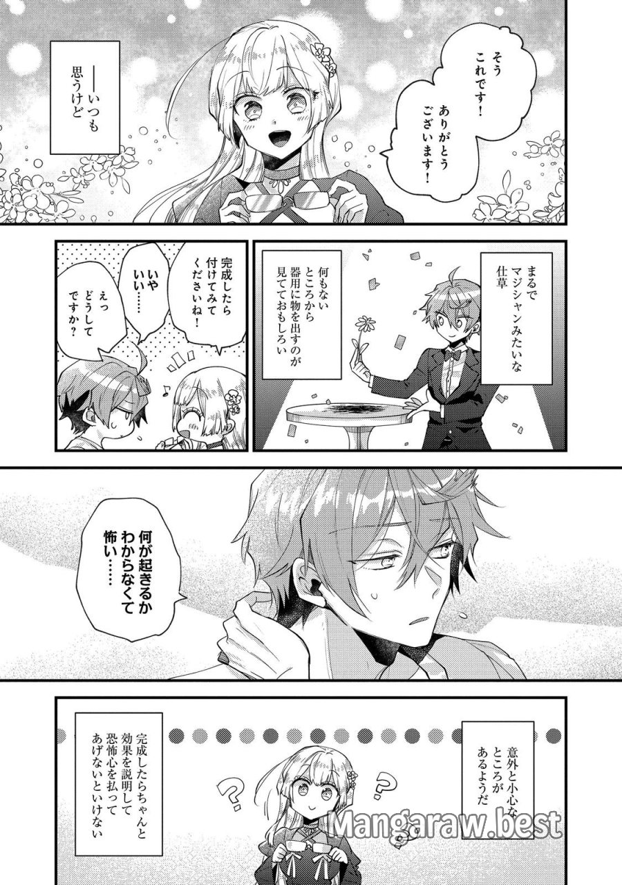 元悪役令嬢とＳ級冒険者のほのぼの街暮らし～不遇なキャラに転生してたけど、理想の美女になれたからプラマイゼロだよね～＠COMIC 第26話 - Page 40