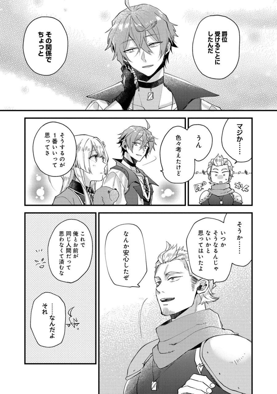 元悪役令嬢とＳ級冒険者のほのぼの街暮らし～不遇なキャラに転生してたけど、理想の美女になれたからプラマイゼロだよね～＠COMIC 第26話 - Page 5