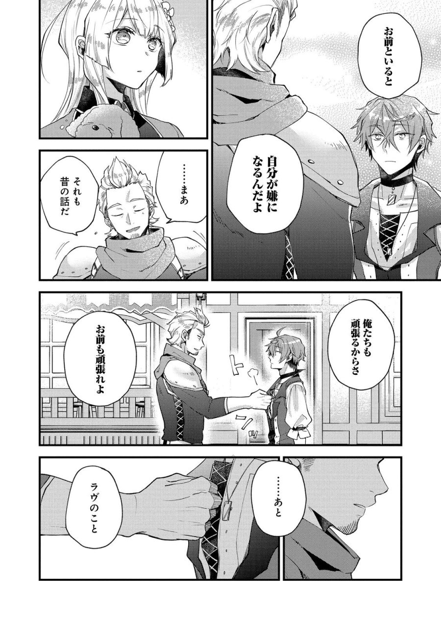 元悪役令嬢とＳ級冒険者のほのぼの街暮らし～不遇なキャラに転生してたけど、理想の美女になれたからプラマイゼロだよね～＠COMIC 第26話 - Page 6