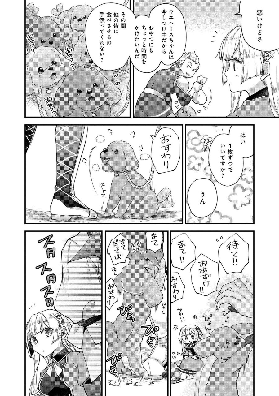 元悪役令嬢とＳ級冒険者のほのぼの街暮らし～不遇なキャラに転生してたけど、理想の美女になれたからプラマイゼロだよね～＠COMIC 第26話 - Page 8