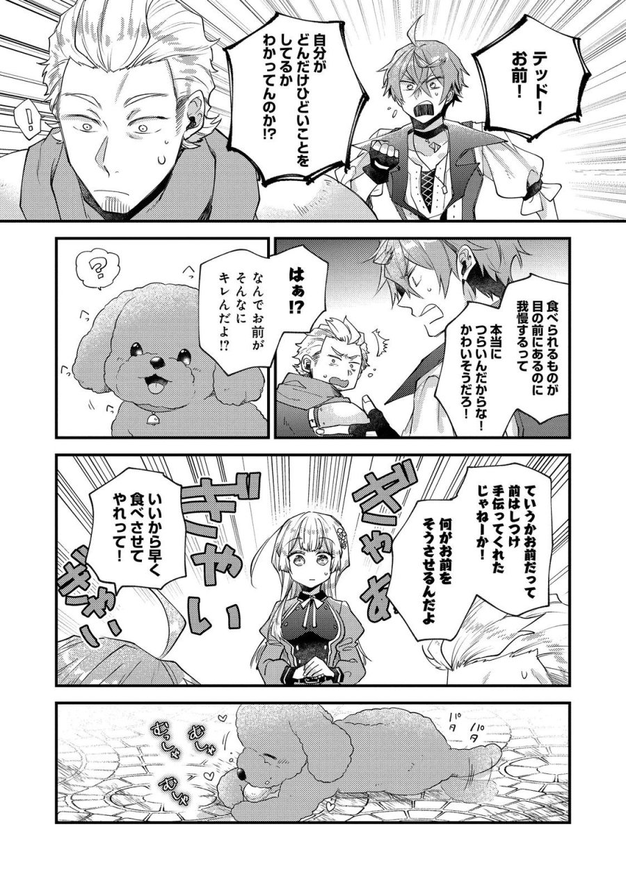 元悪役令嬢とＳ級冒険者のほのぼの街暮らし～不遇なキャラに転生してたけど、理想の美女になれたからプラマイゼロだよね～＠COMIC 第26話 - Page 9