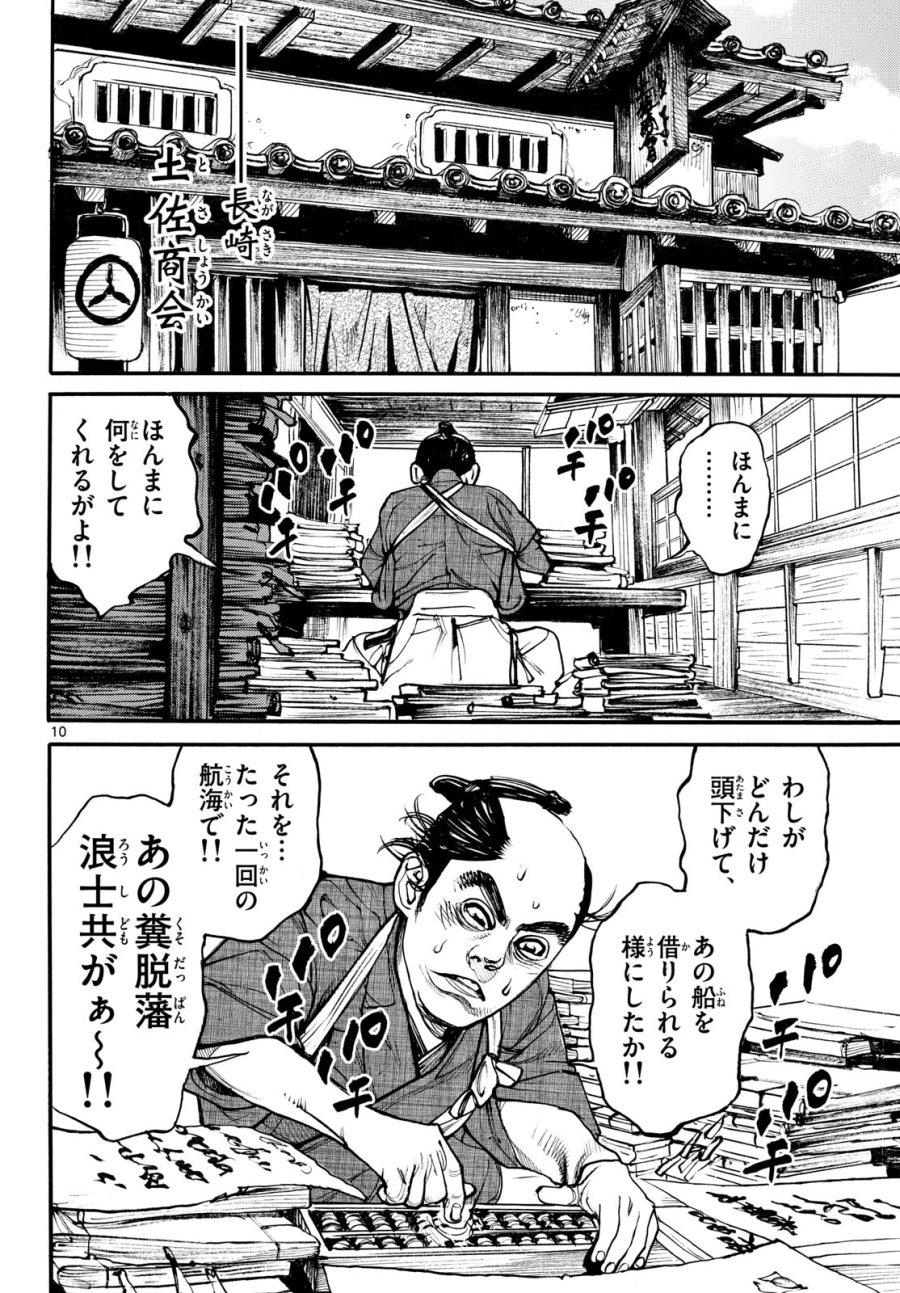 アサギロ～浅葱狼～ 第207話 - Page 10