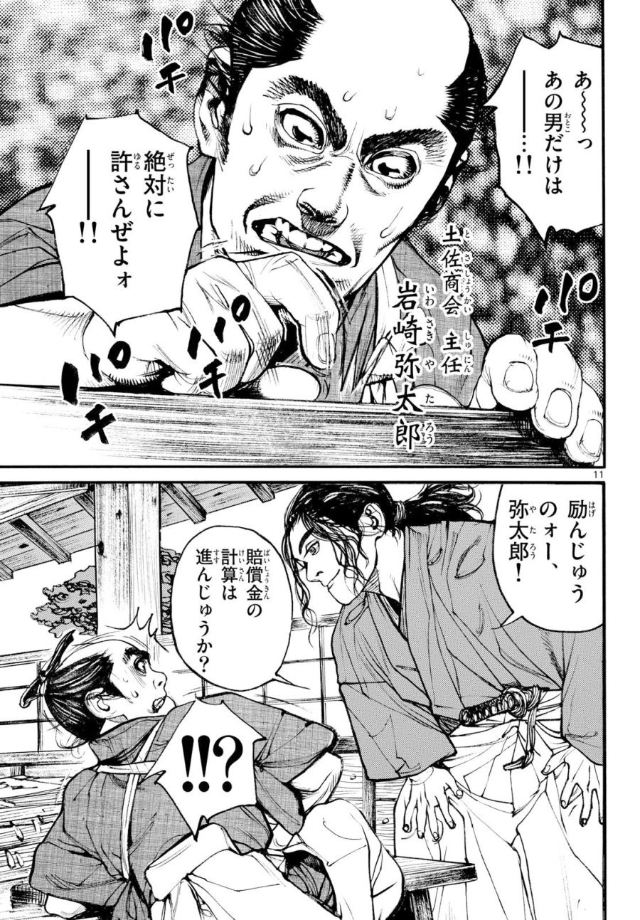 アサギロ～浅葱狼～ 第207話 - Page 11