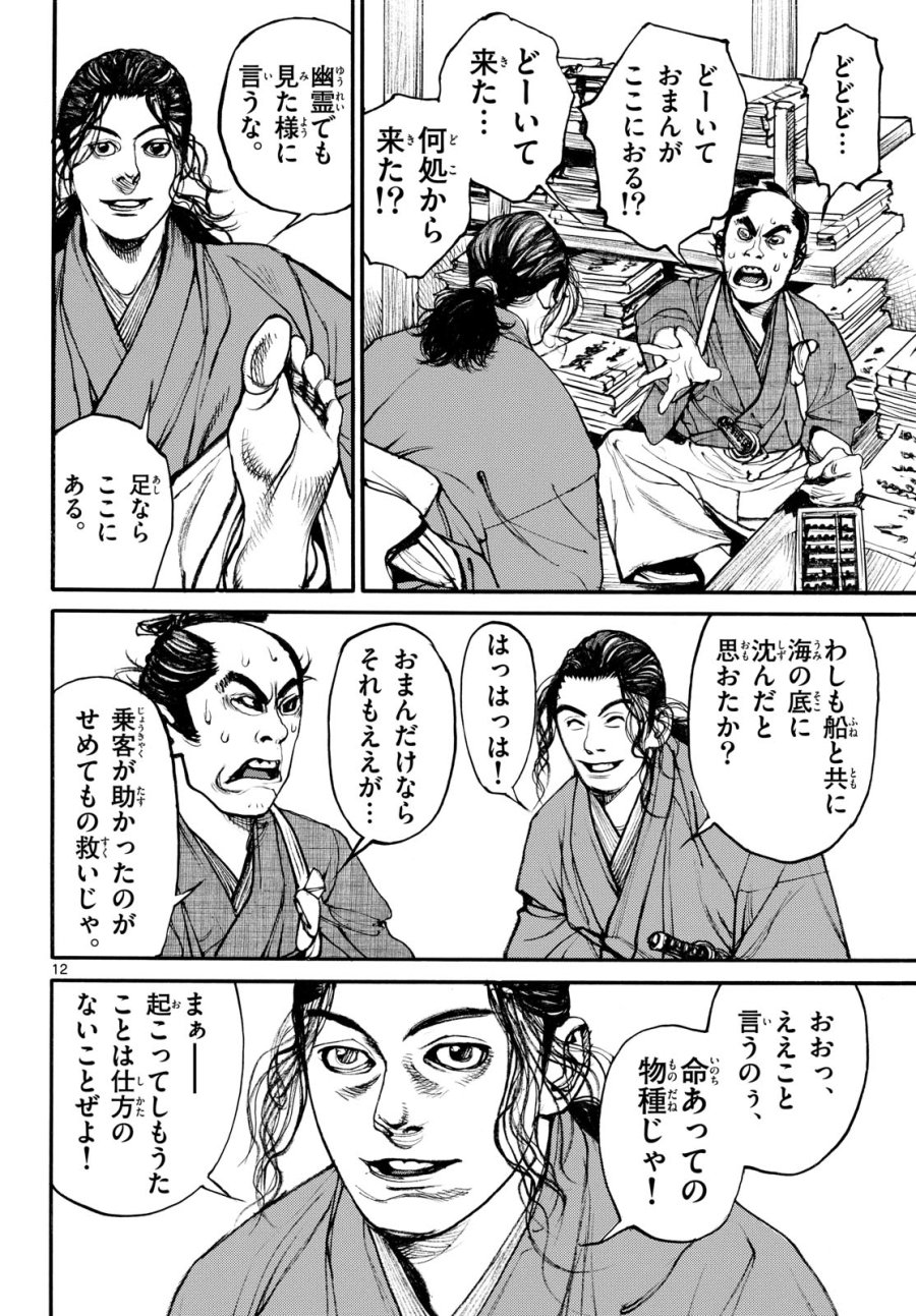アサギロ～浅葱狼～ 第207話 - Page 12