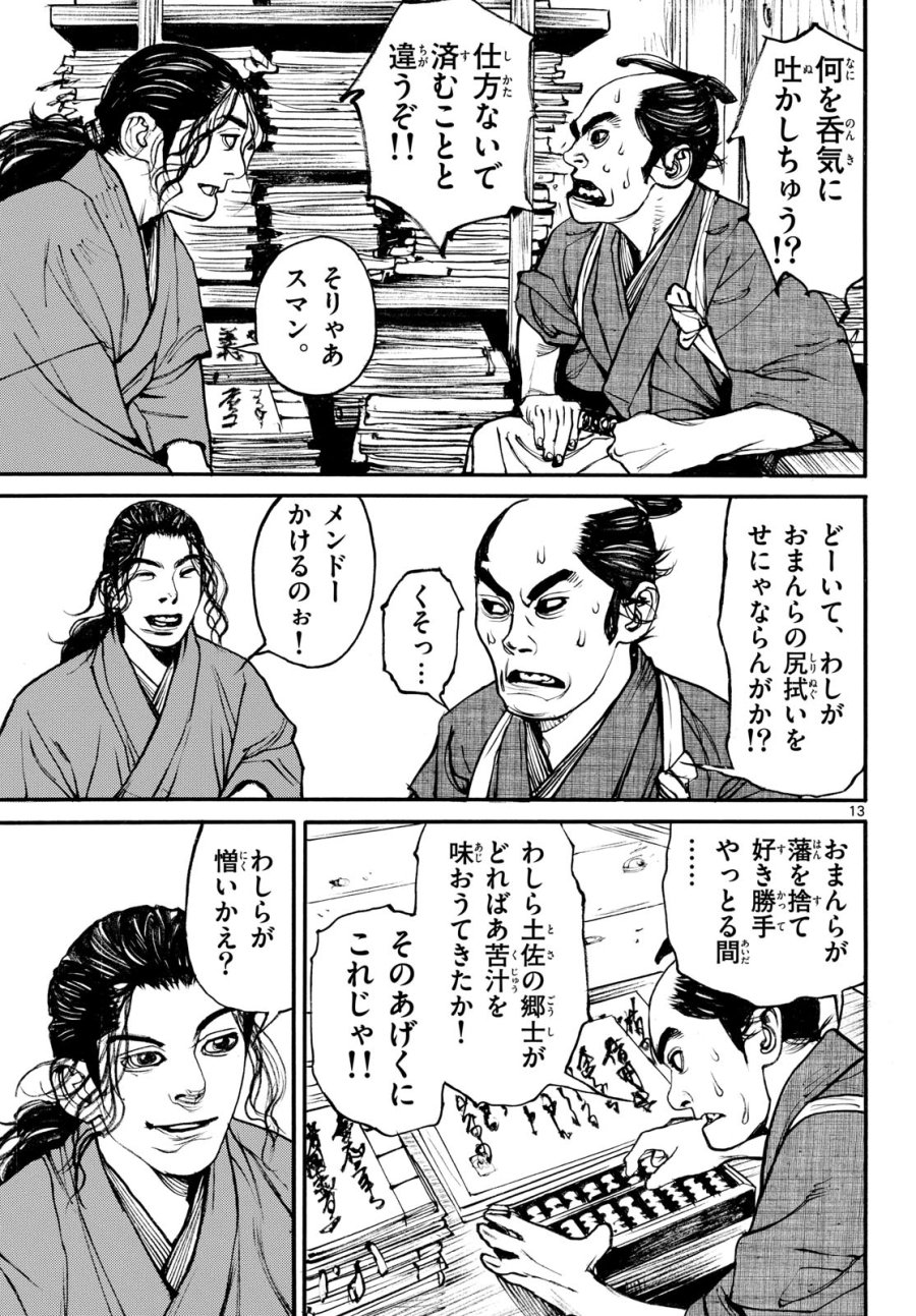 アサギロ～浅葱狼～ 第207話 - Page 13