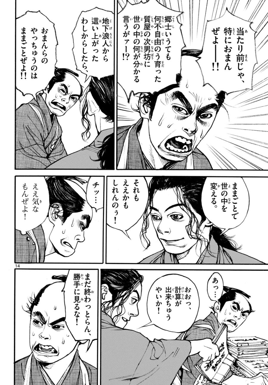 アサギロ～浅葱狼～ 第207話 - Page 14