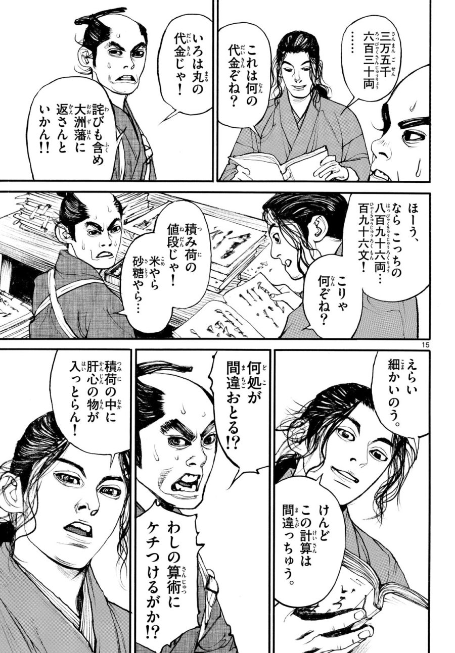 アサギロ～浅葱狼～ 第207話 - Page 15