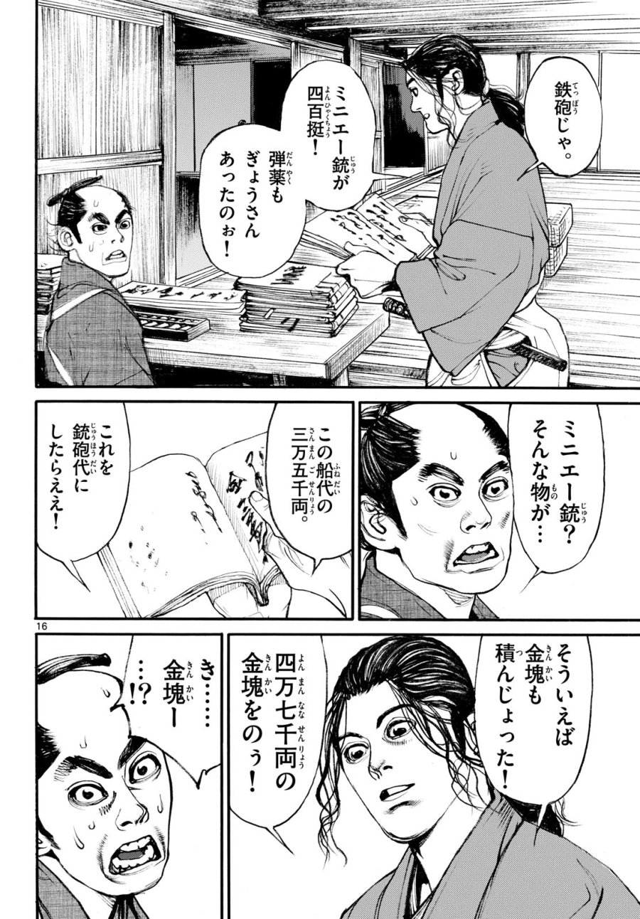 アサギロ～浅葱狼～ 第207話 - Page 16