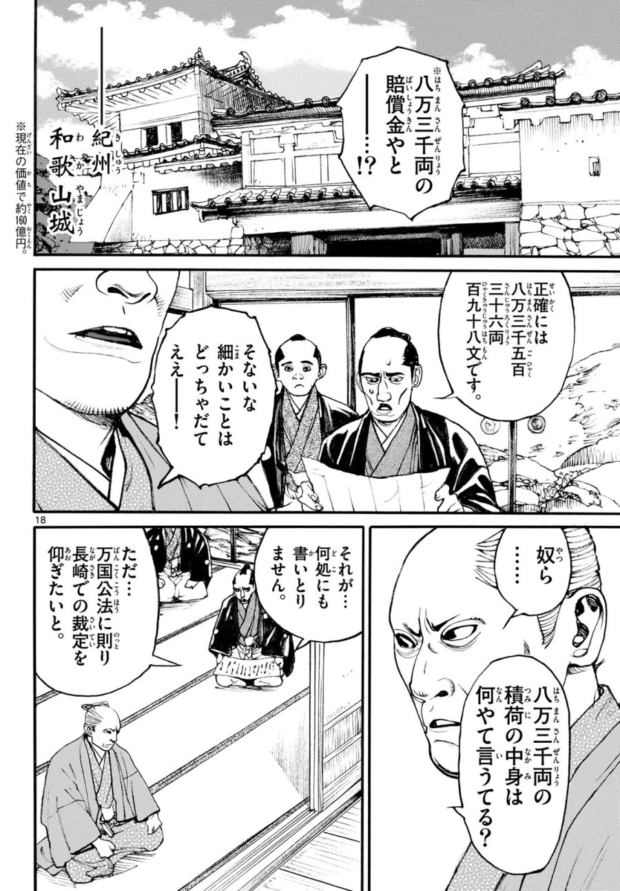 アサギロ～浅葱狼～ 第207話 - Page 18